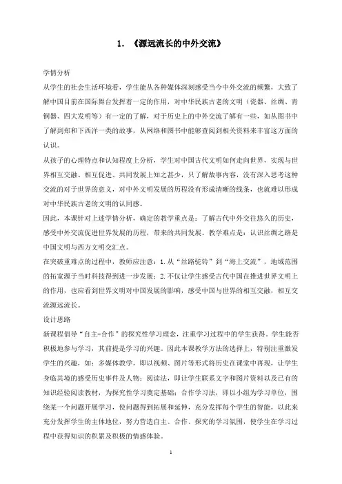 最新鄂教版品德与社会六年级下册全册教案.doc