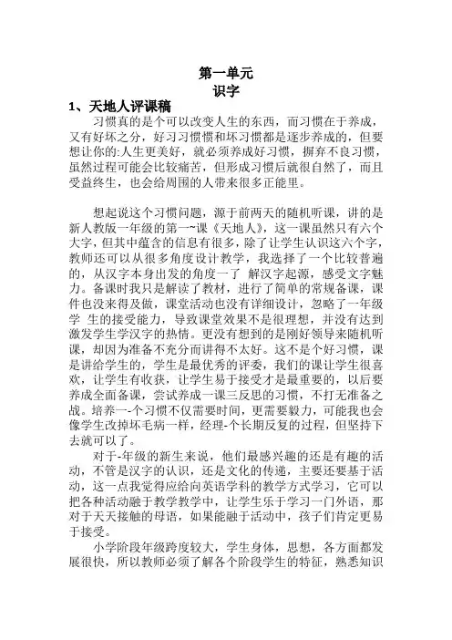 2019部编版一年级语文上第一单元评课稿