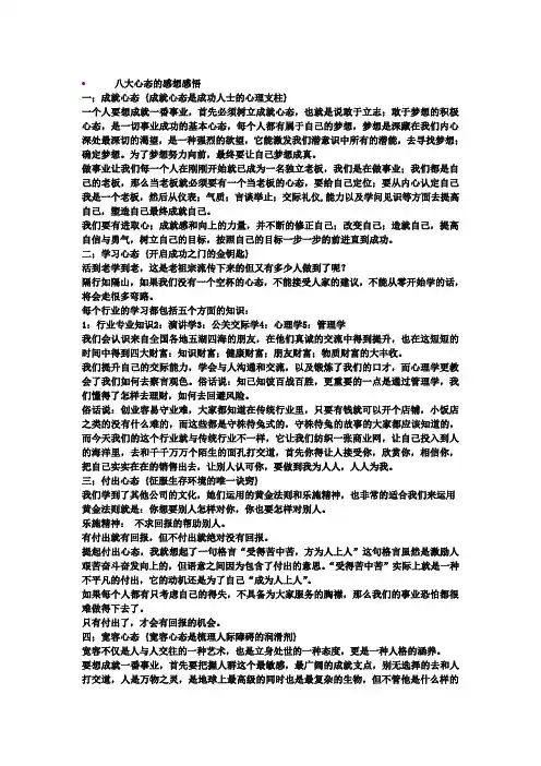 工作八大心态的感想感悟