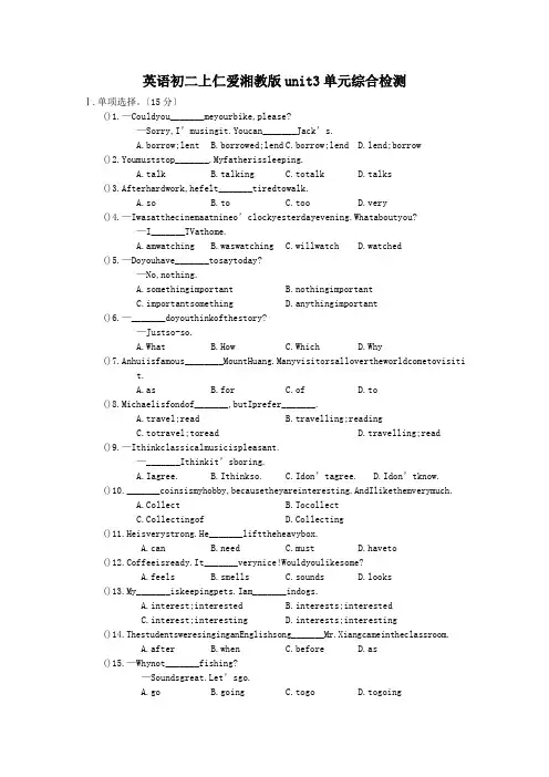 英语初二上仁爱湘教版unit3单元综合检测