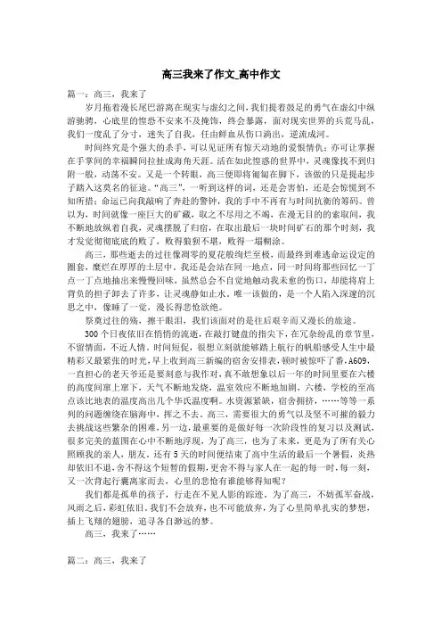 高三我来了作文_高中作文