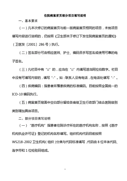 2012年住院病案首页部分项目填写说明
