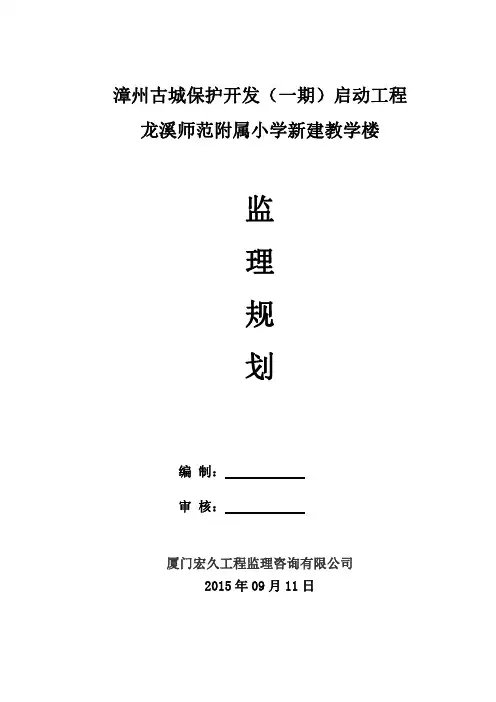 建筑工程监理规划