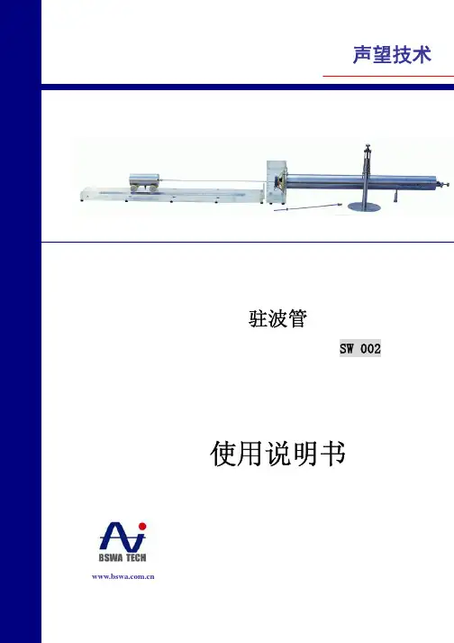 SW 002使用说明书2.0