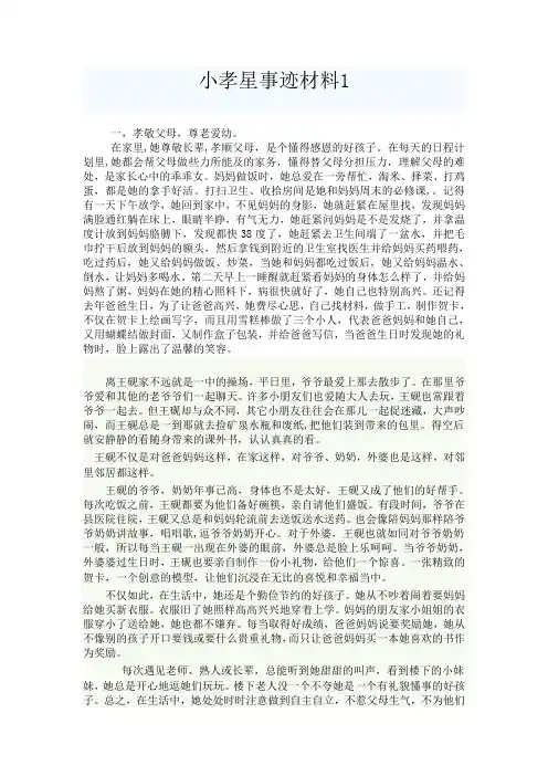 小孝星事迹材料1