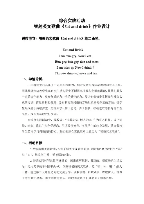 综合实践作业设计及样例