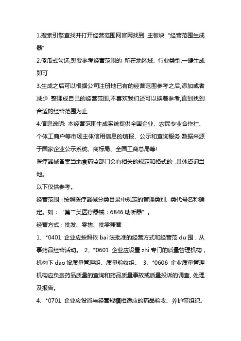 经营范围经营方式说明