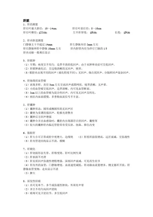 肝脏疾病超声诊断
