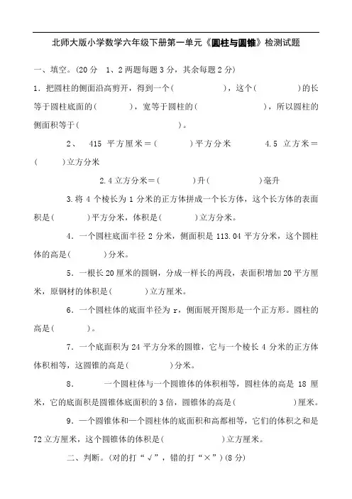 2018年北师大版小学数学六年级下册第一单元《圆柱与圆锥》试题 共10套