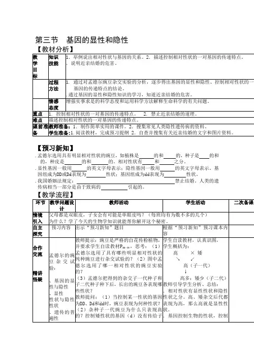 7.2.3基因的显性和隐性教案(新人教版八年级生物下)