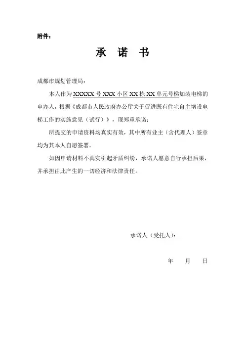 增设电梯承诺书、委托书、签字意见表