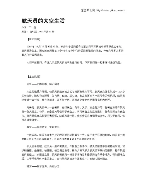 航天员的太空生活