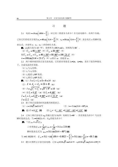 第2章正弦交流电路习题解答