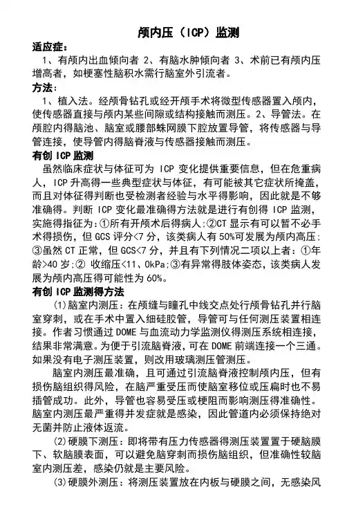 颅内压的监测