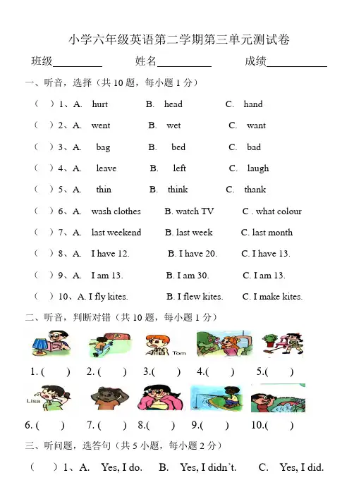 小学六年级英语第二学期第三单元测试卷