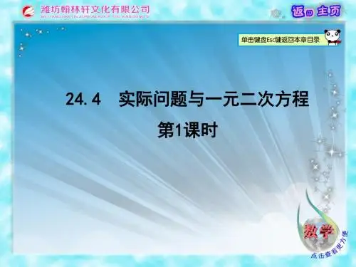 24.4 一元二次方程的应用(第1课时)