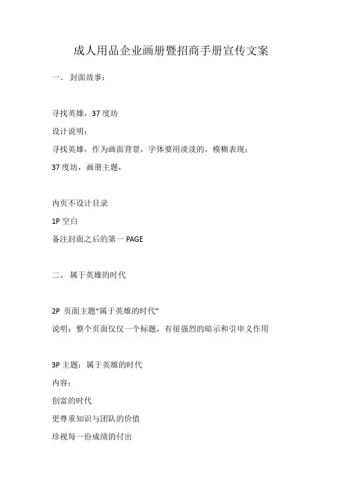 成人用品企业画册暨招商手册宣传文案