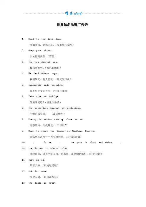 知名品牌广告语