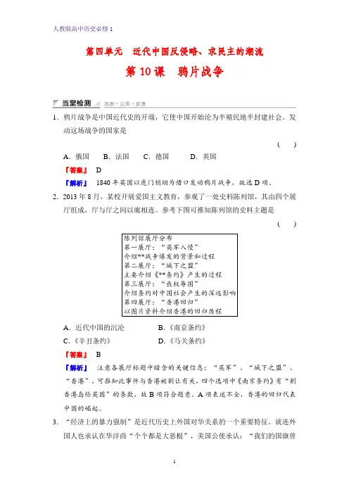 高中历史必修1课时作业2：第10课 鸦片战争练习题