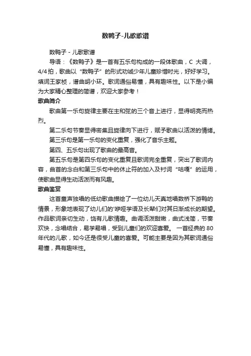 数鸭子-儿歌歌谱