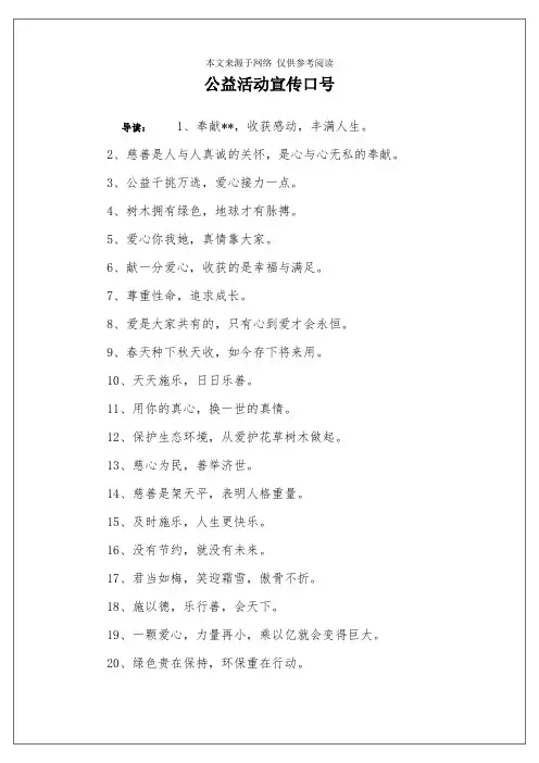 公益活动宣传口号