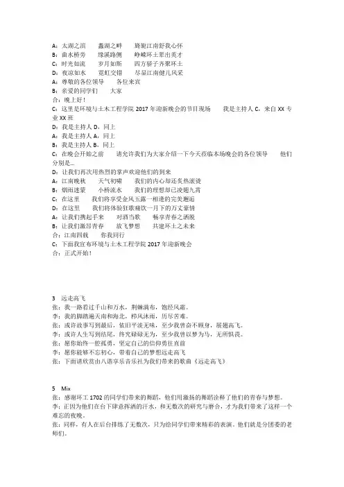 迎新晚会主持词