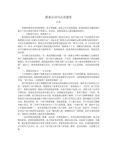 抓重点词句点亮课堂