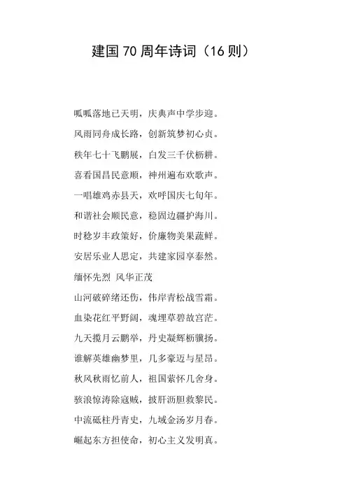 建国70周年诗词(16则)