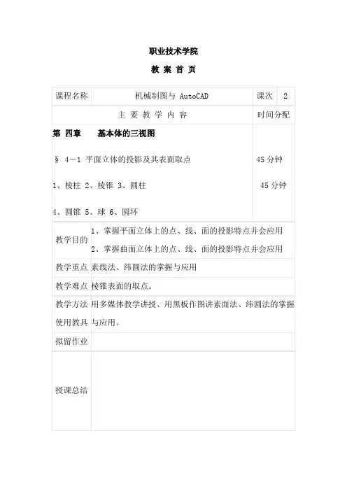 第四章 基本体的三视图
