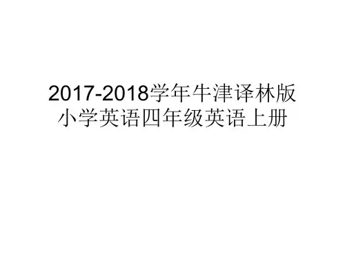 2017-2018学年牛津译林版小学英语四年级英语上册:Unit2 课件【4】