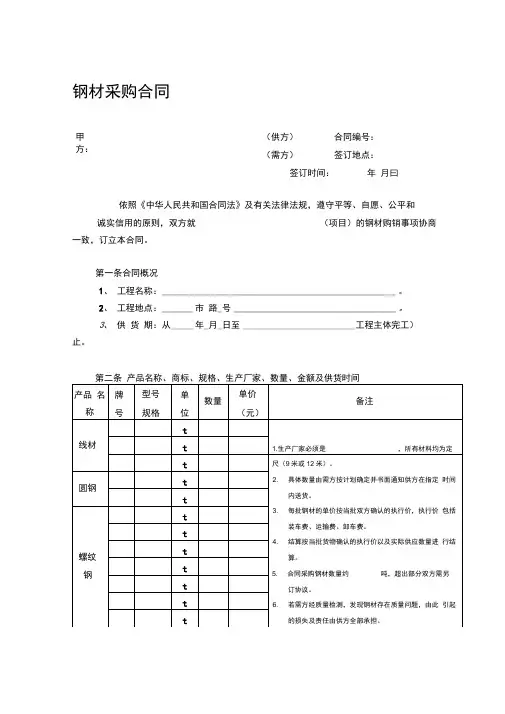 钢材采购合同(范本)