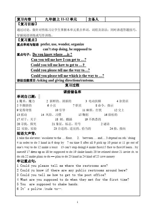 中考英语第一轮复习九年级11-12单元复习