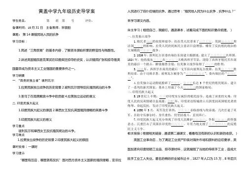 第14课殖民地人民的抗争导学案(含答案)