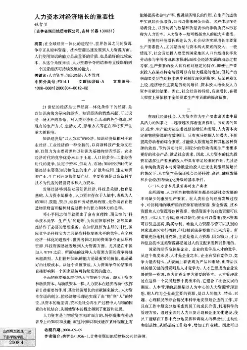 人力资本对经济增长的重要性
