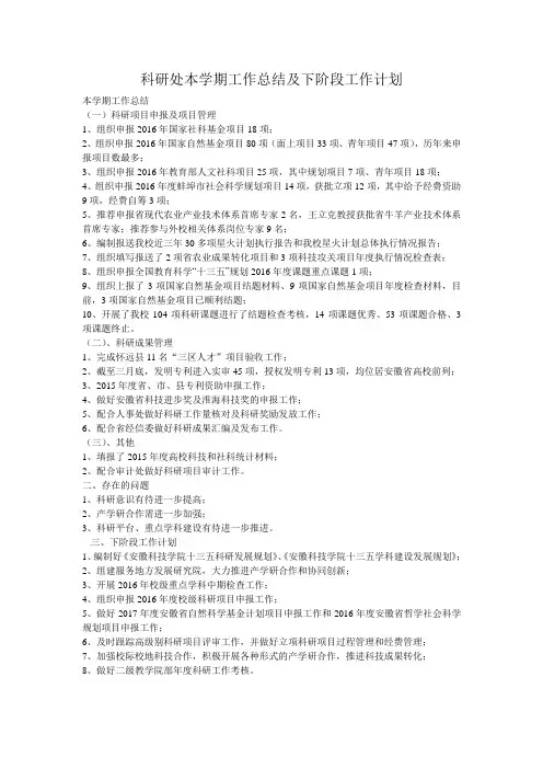 科研处本学期工作总结及下阶段工作计划