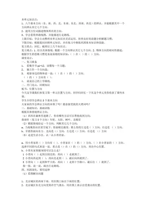 《位置与方向》复习课教案