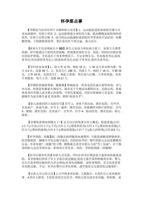 怀孕那点事