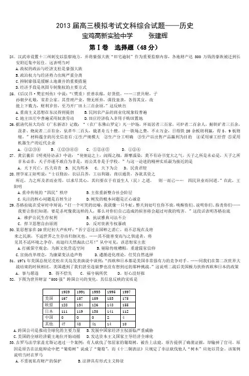 2013届高三模拟考试文科综合试题历史_2