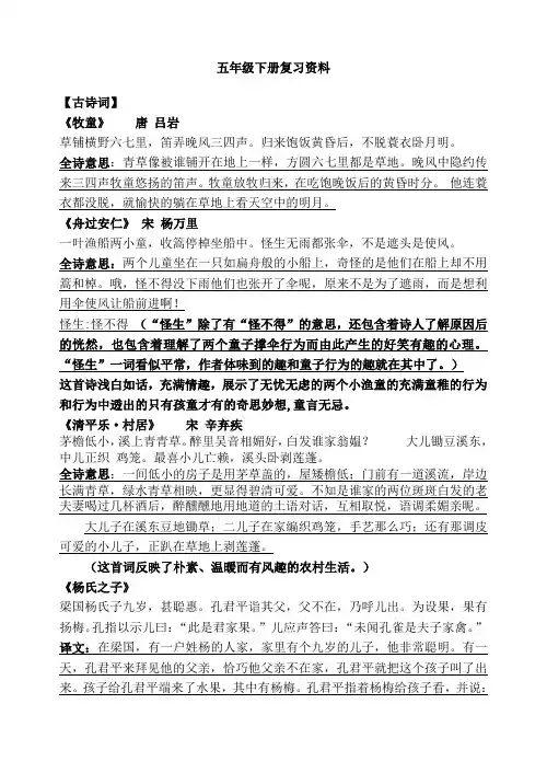 人教版五年级下册语文复习资料
