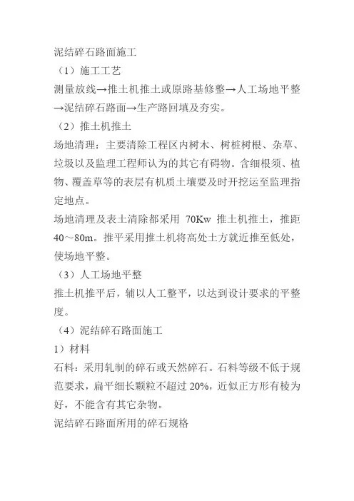 泥结碎石路面施工方案 4