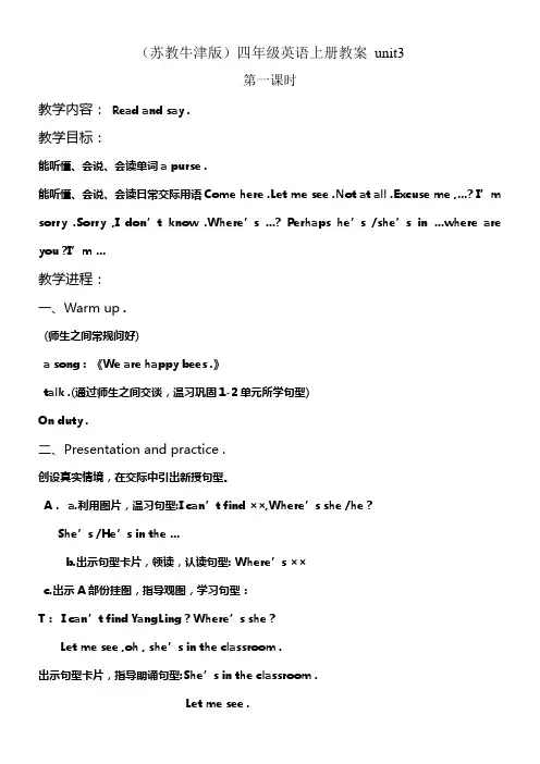 牛津苏教四上Unit3Apurse