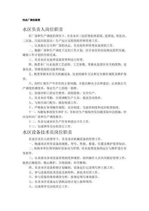 污水厂岗位职责