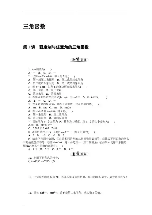 职高数学一轮复习三角函数
