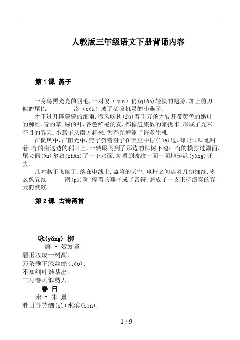 人教版三年级语文下册背诵内容 (2)