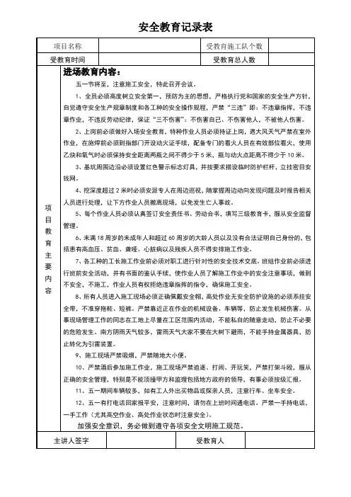 建筑施工五一节前安全教育