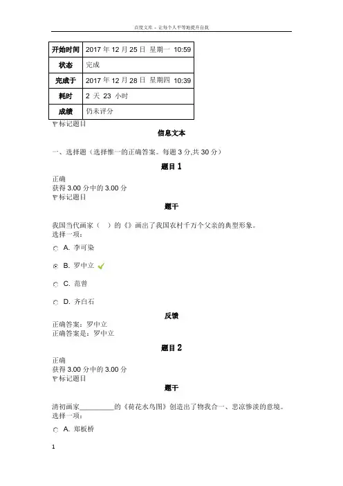 艺术学概论理论基础自测练习