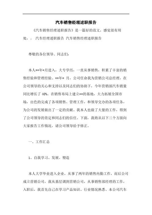 2020年汽车销售经理述职报告