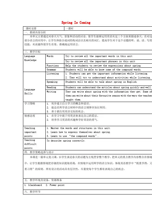 八年级英语下册Unit1SpringIsComingreview教案(新版)冀教版