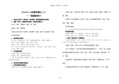 Access上机操作题——报表操作