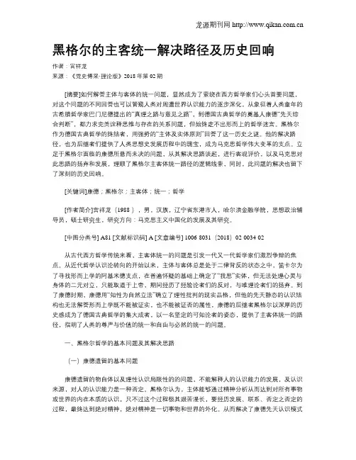黑格尔的主客统一解决路径及历史回响